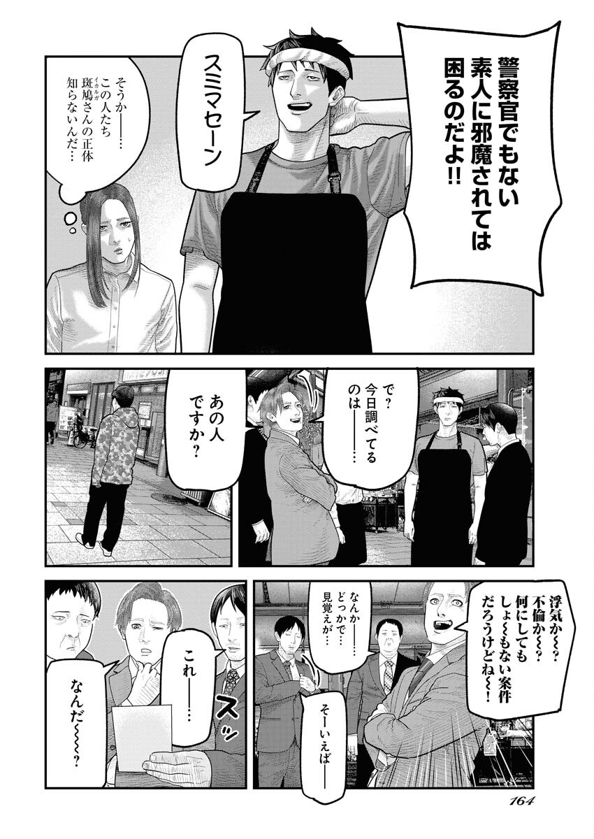 Barefaced Chapter 3 12ページ