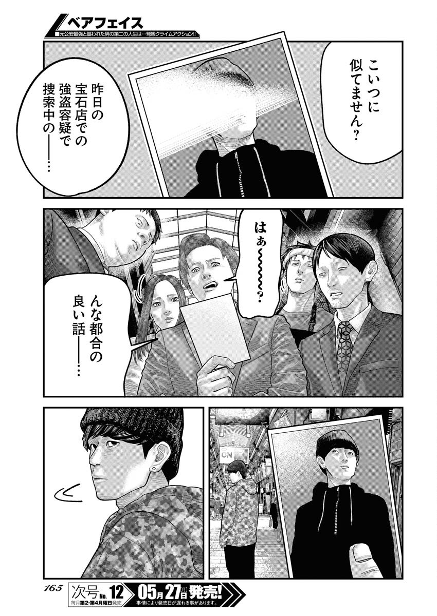 Barefaced Chapter 3 13ページ