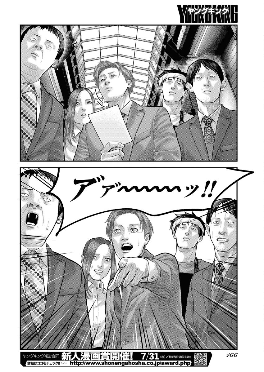 Barefaced Chapter 3 14ページ