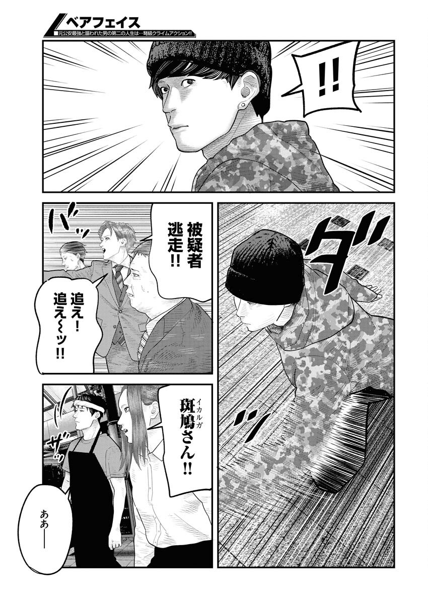 Barefaced Chapter 3 15ページ