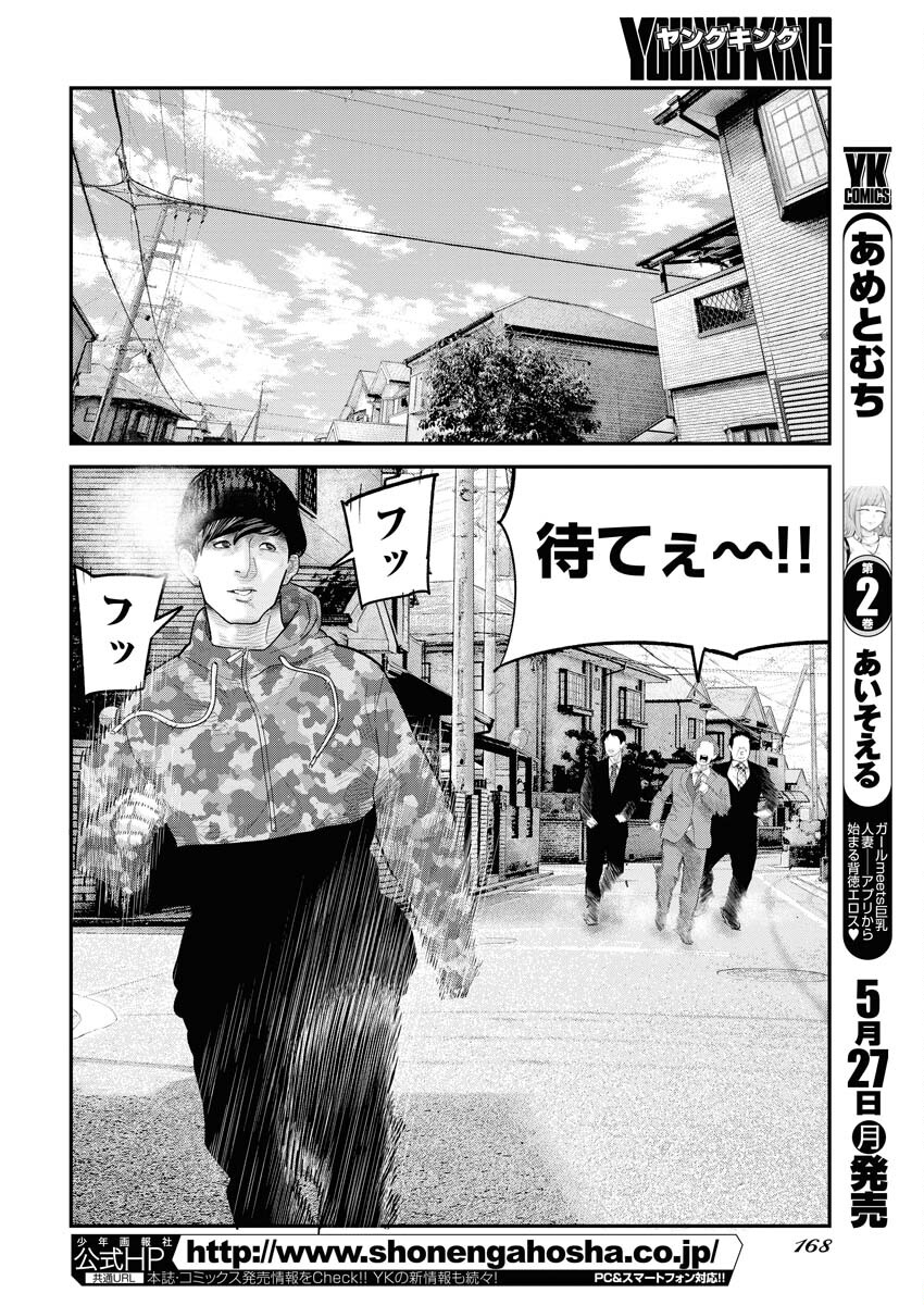 Barefaced Chapter 3 16ページ