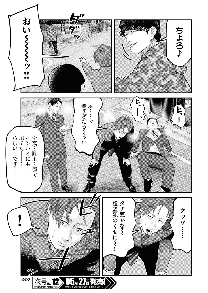 Barefaced Chapter 3 17ページ