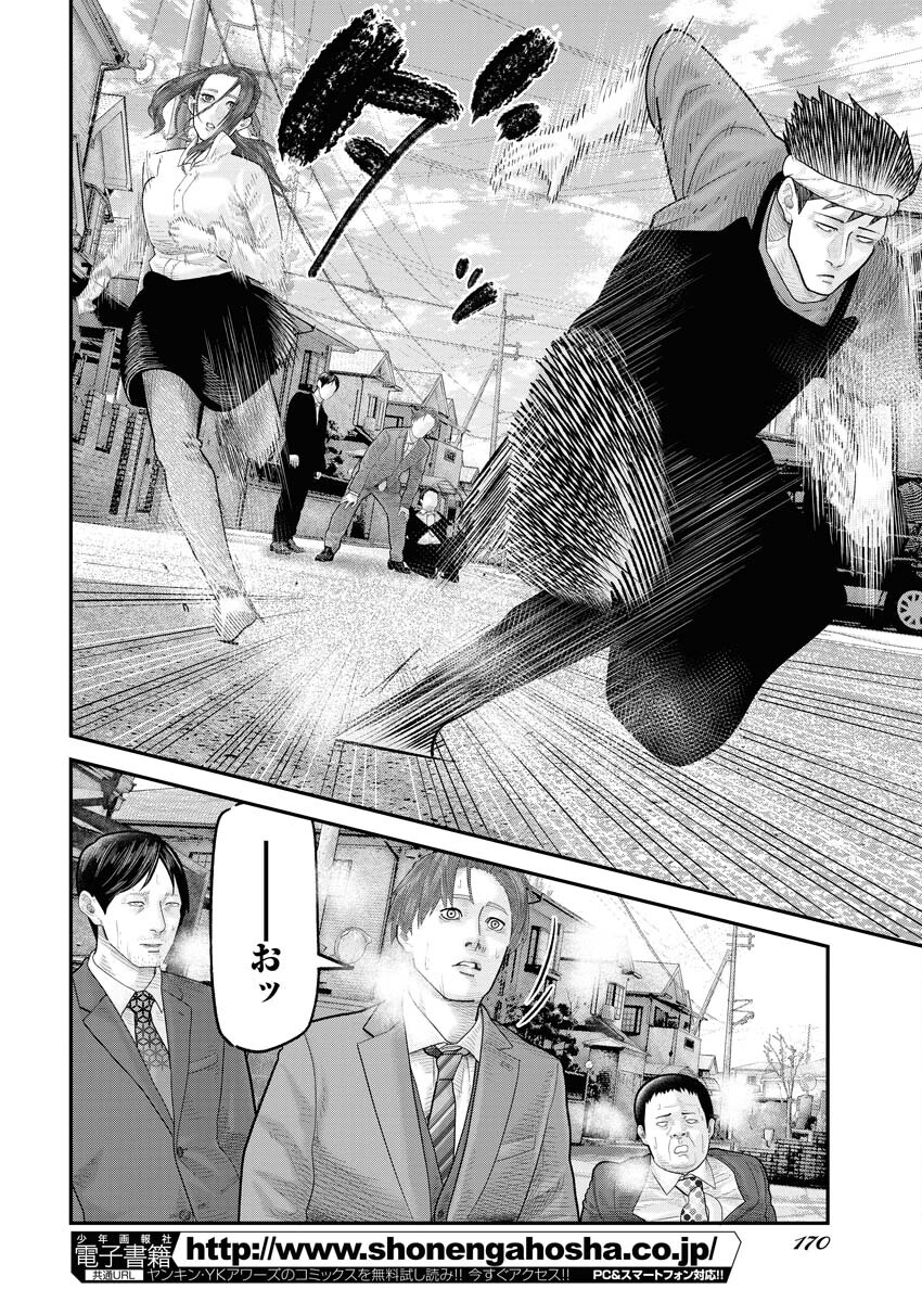 Barefaced Chapter 3 18ページ