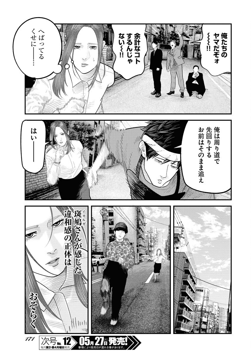Barefaced Chapter 3 19ページ