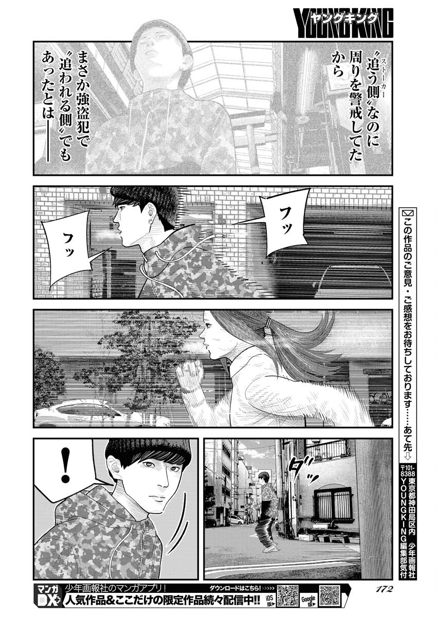 Barefaced Chapter 3 20ページ