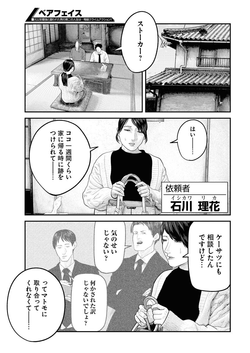Barefaced Chapter 3 3ページ