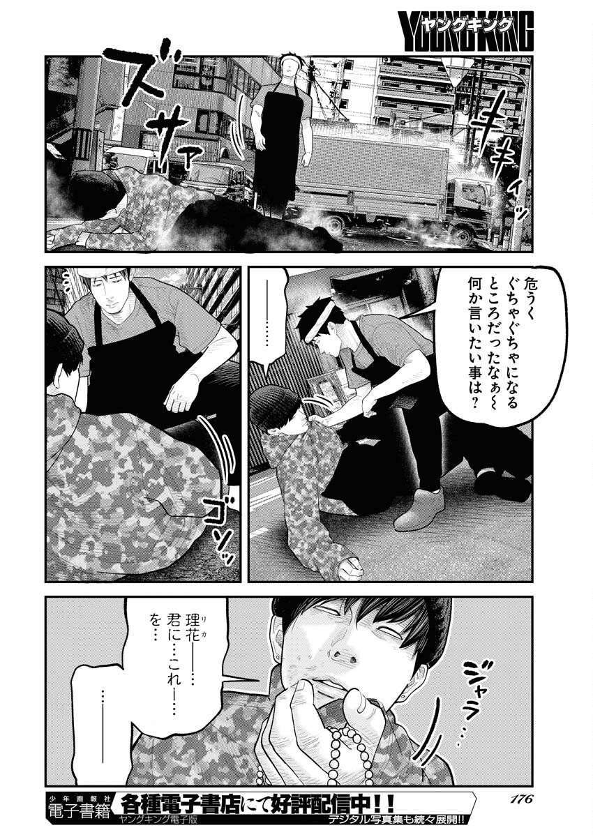 Barefaced Chapter 3 24ページ