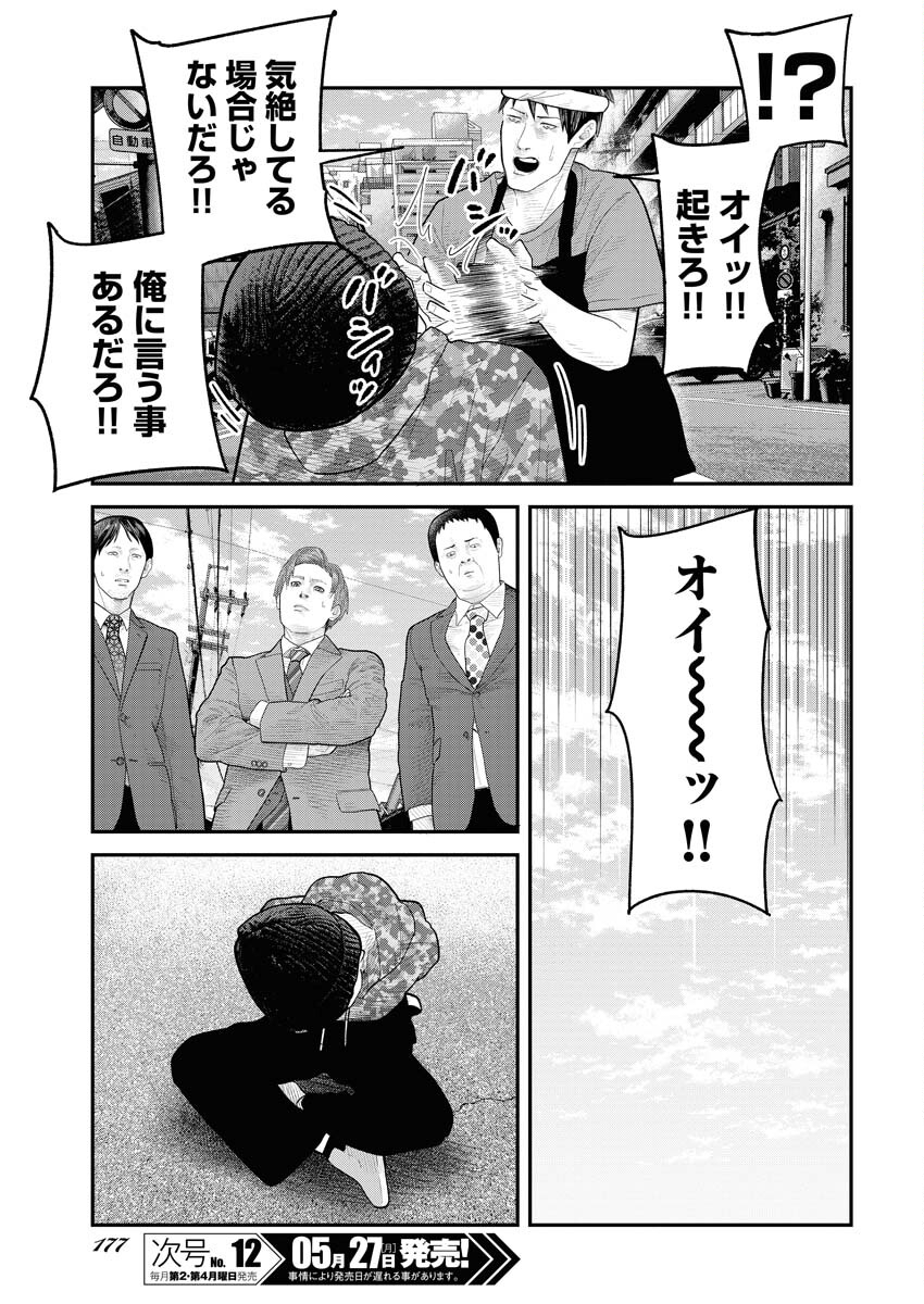 Barefaced Chapter 3 25ページ