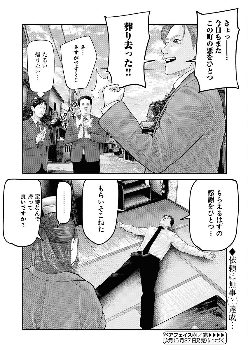 Barefaced Chapter 3 26ページ