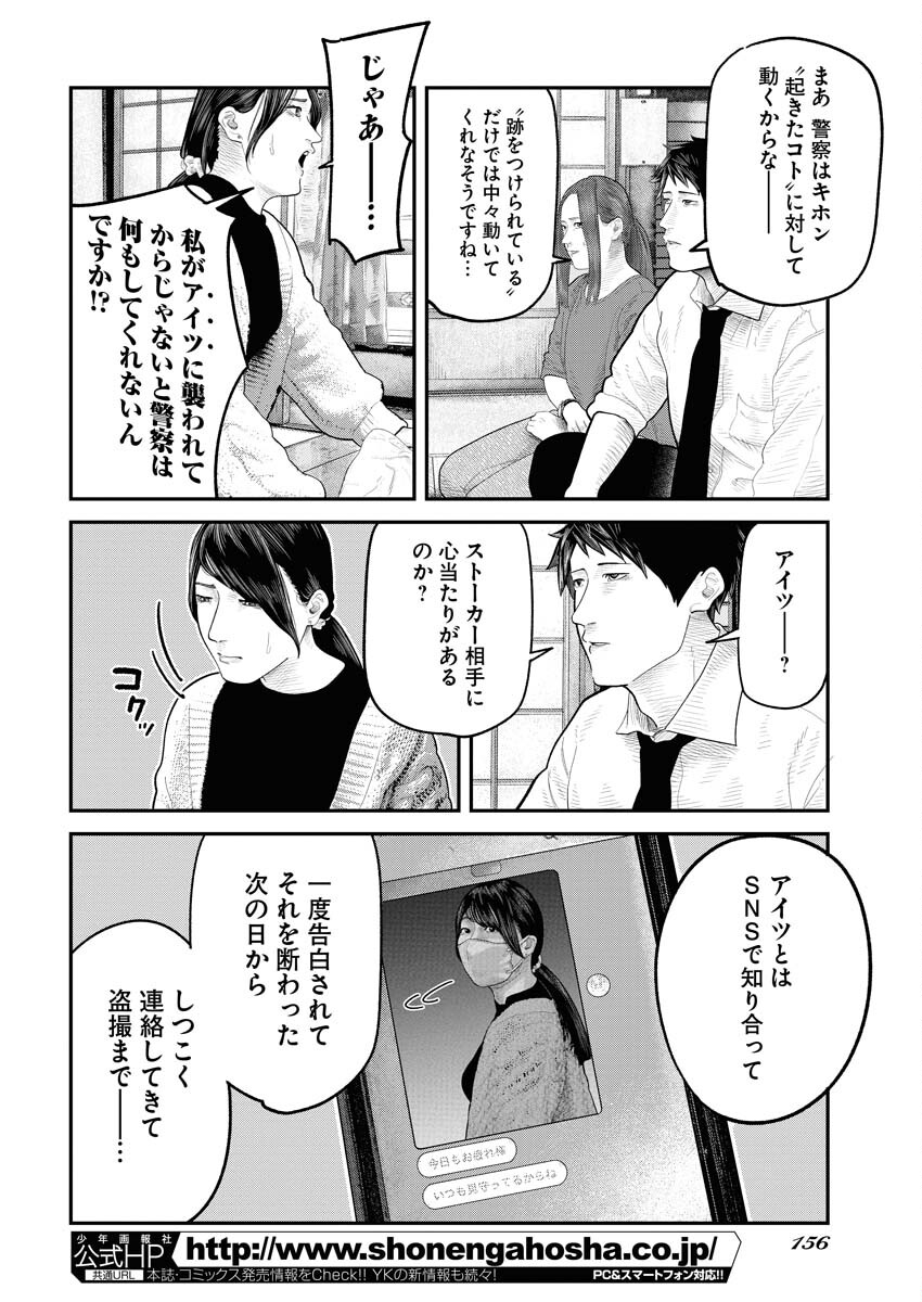 Barefaced Chapter 3 4ページ