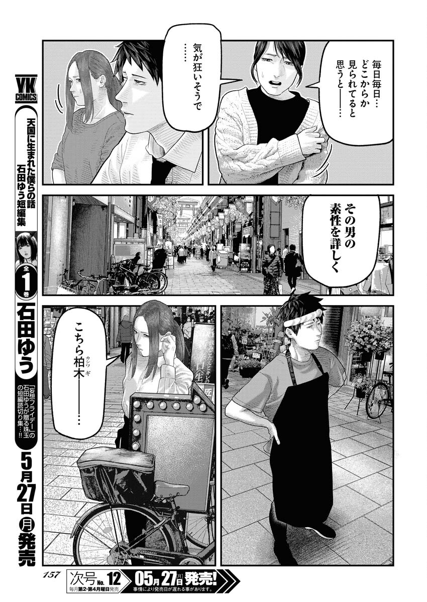 Barefaced Chapter 3 5ページ
