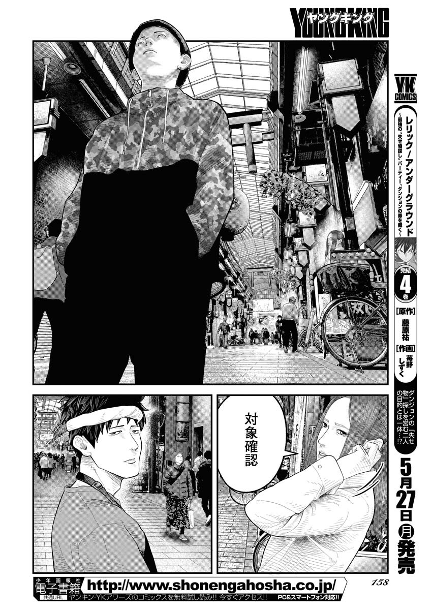 Barefaced Chapter 3 6ページ