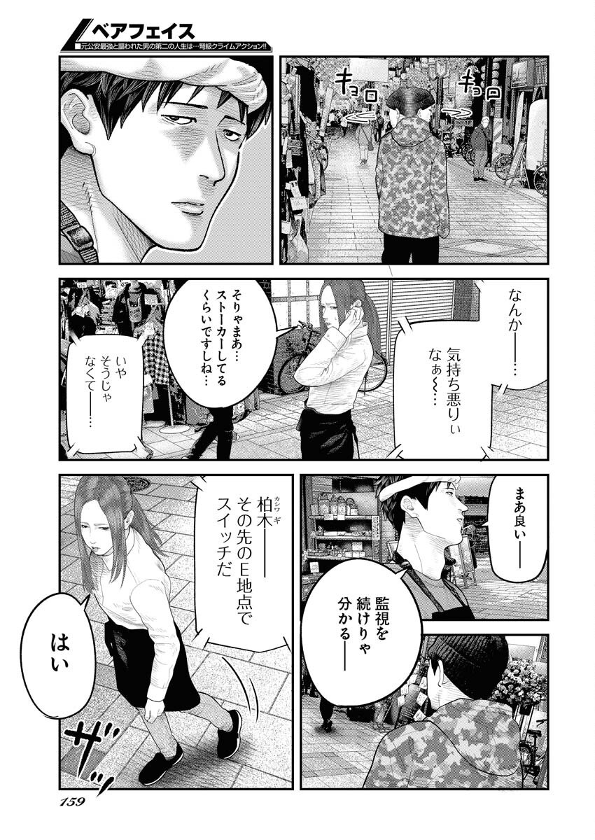 Barefaced Chapter 3 7ページ