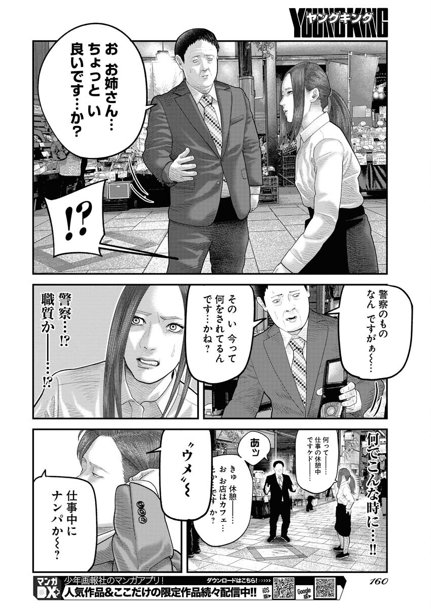 Barefaced Chapter 3 8ページ