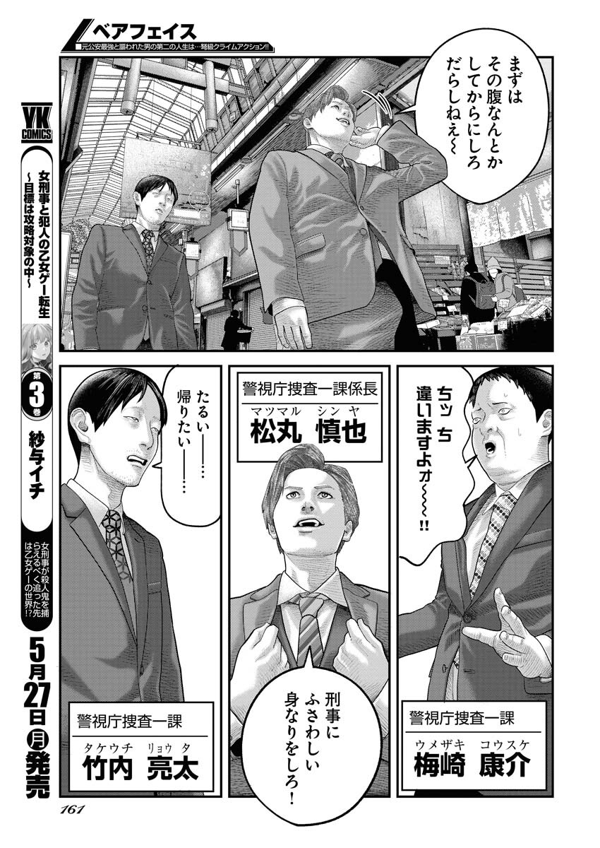 Barefaced Chapter 3 9ページ