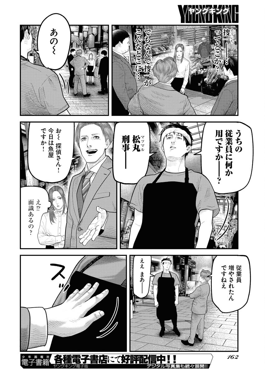 Barefaced Chapter 3 10ページ