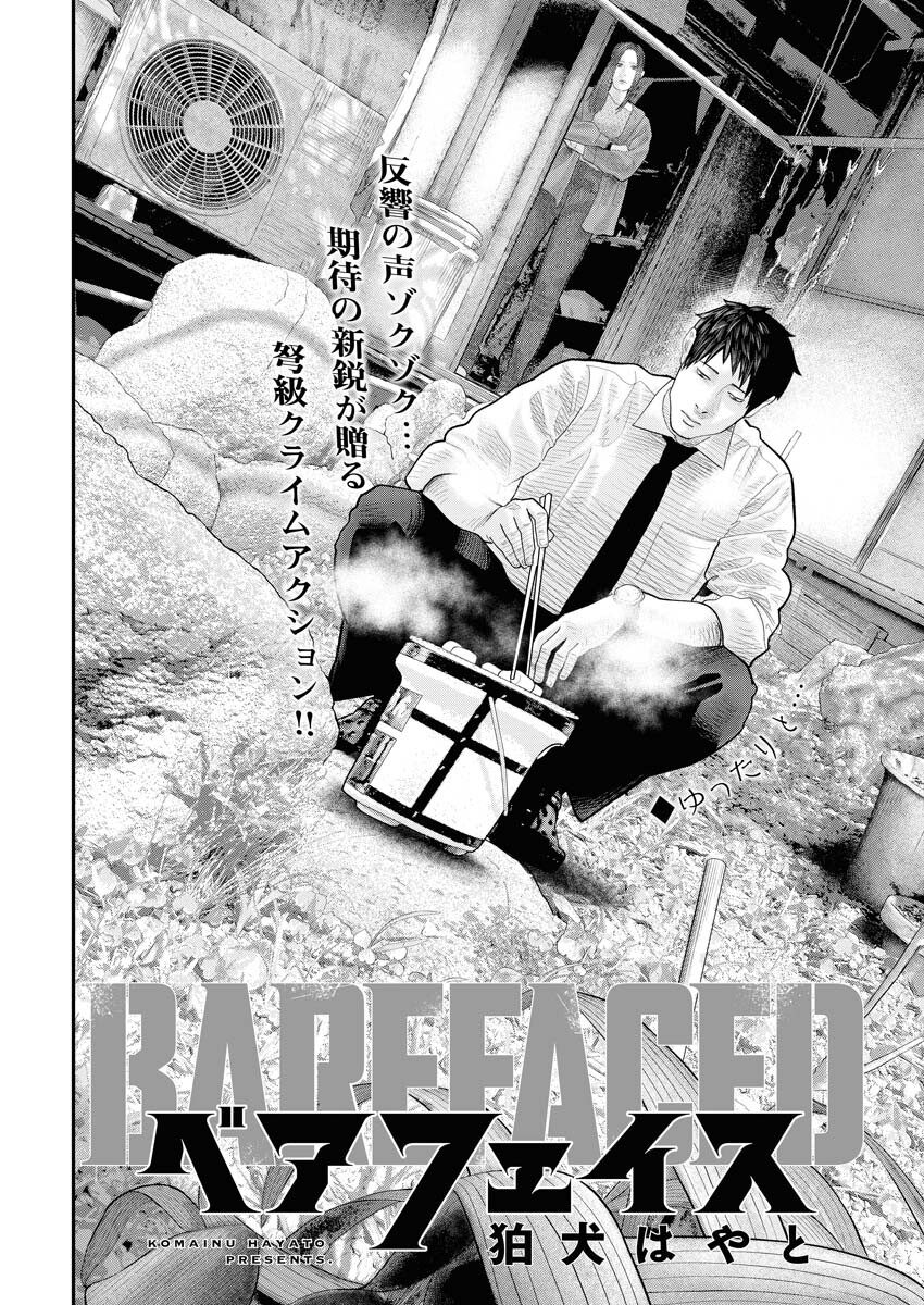 Barefaced Chapter 4 2ページ