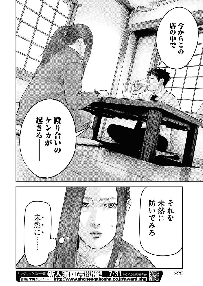 Barefaced Chapter 4 12ページ