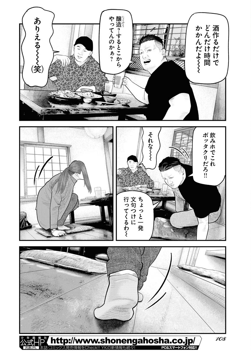 Barefaced Chapter 4 14ページ