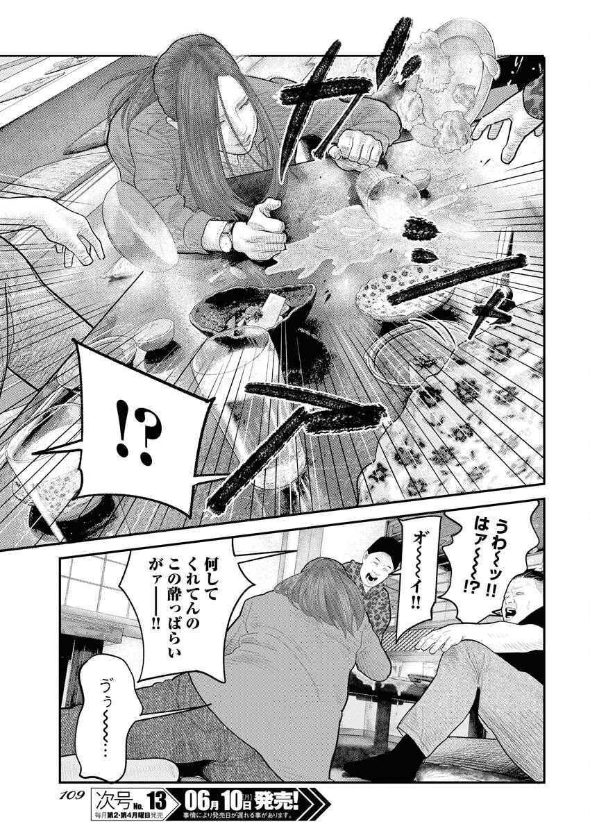 Barefaced Chapter 4 15ページ