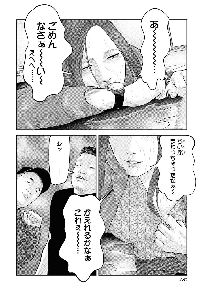Barefaced Chapter 4 16ページ