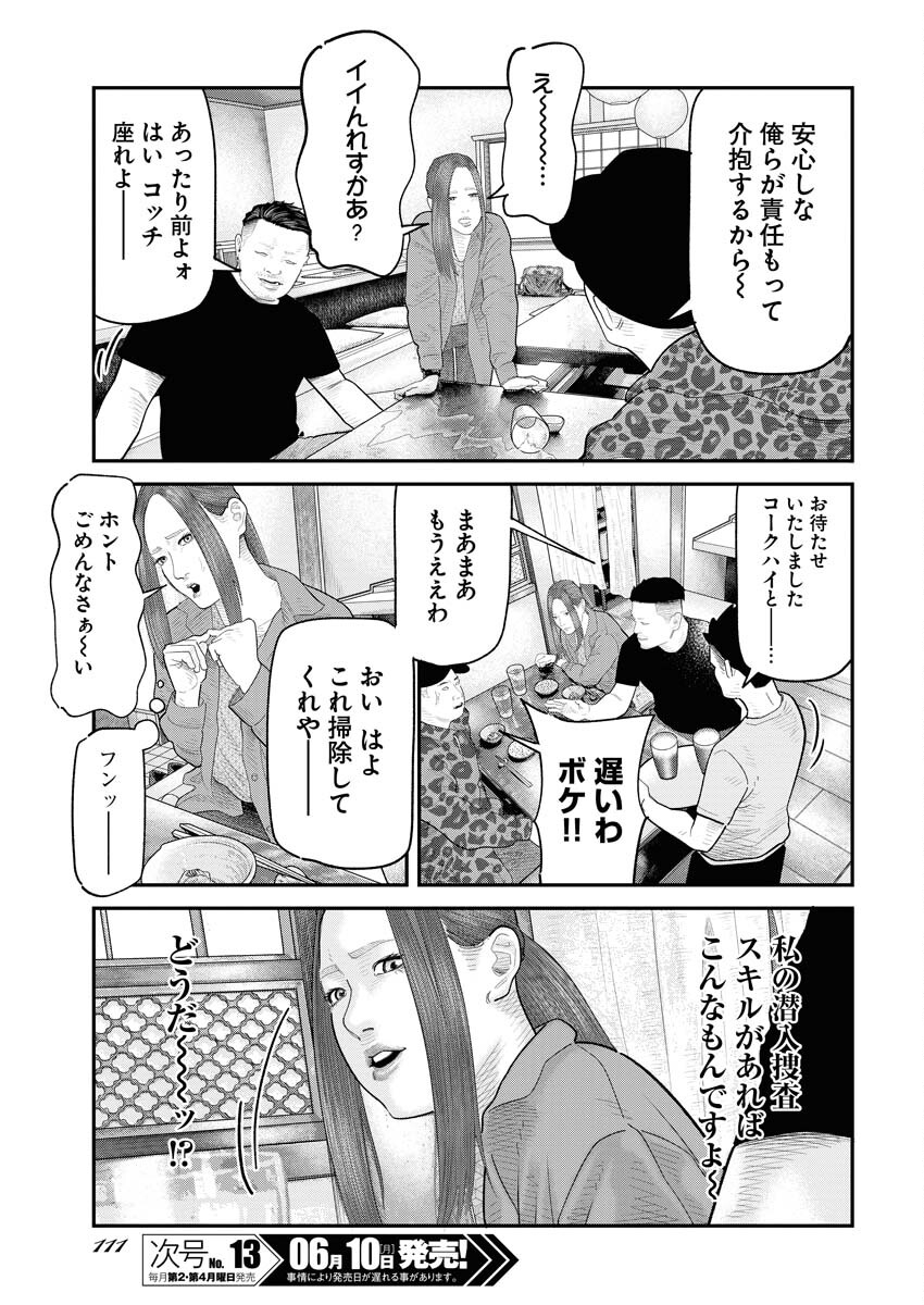 Barefaced Chapter 4 17ページ