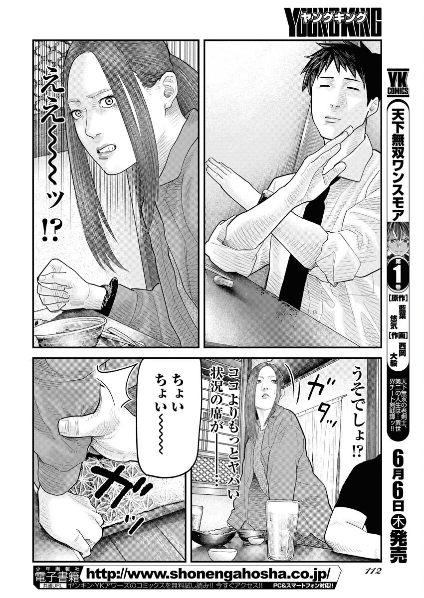 Barefaced Chapter 4 18ページ