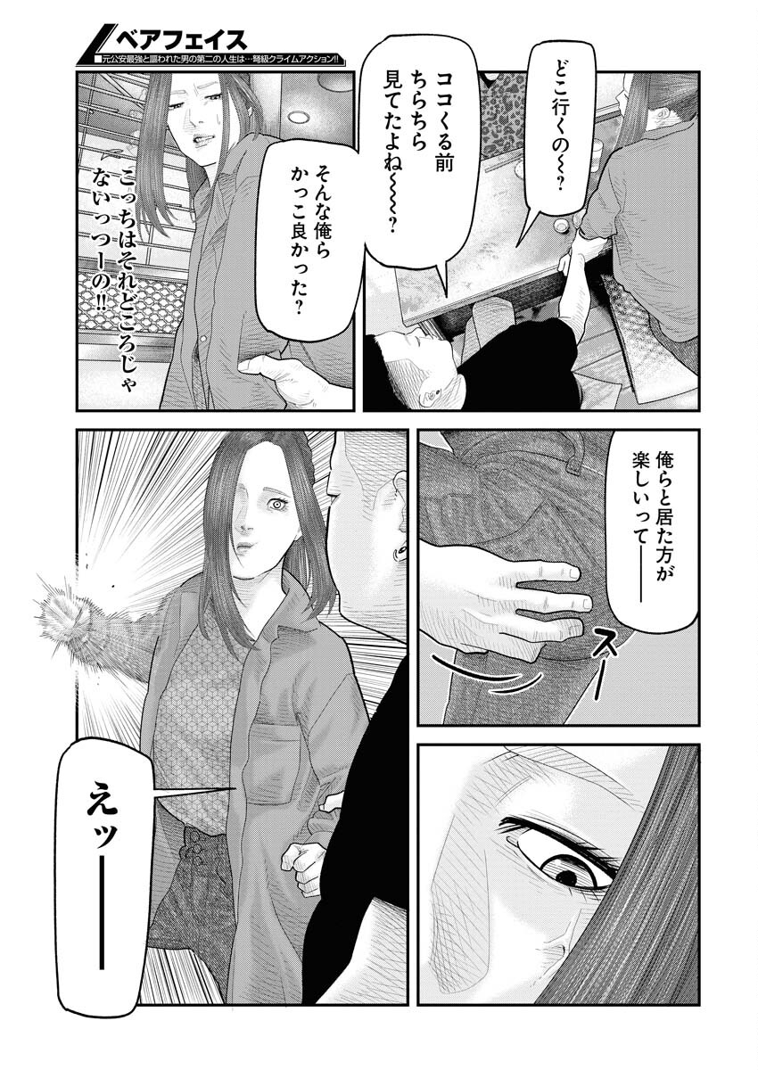Barefaced Chapter 4 19ページ