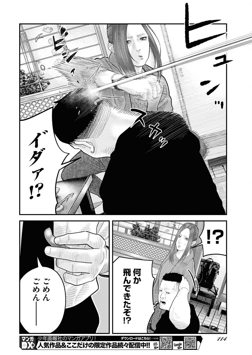 Barefaced Chapter 4 20ページ