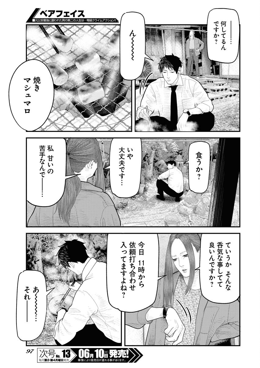 Barefaced Chapter 4 3ページ