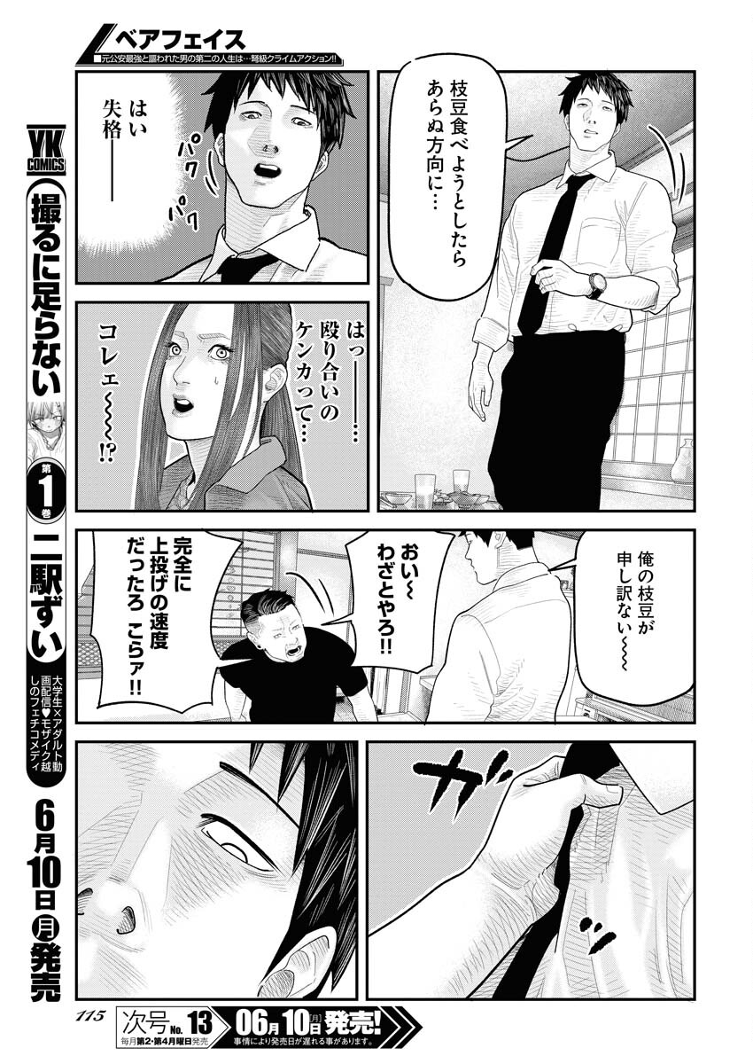 Barefaced Chapter 4 21ページ