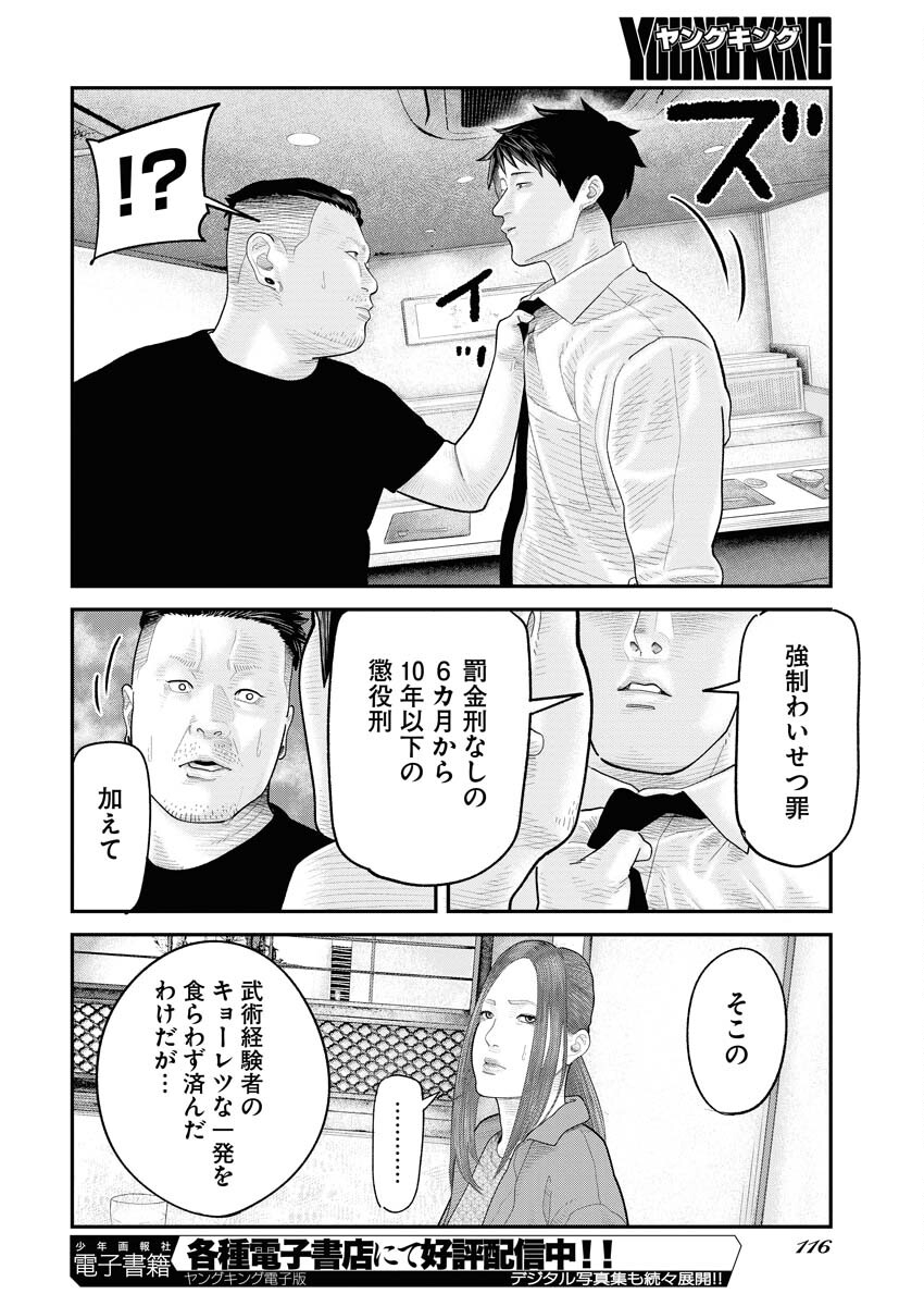 Barefaced Chapter 4 22ページ