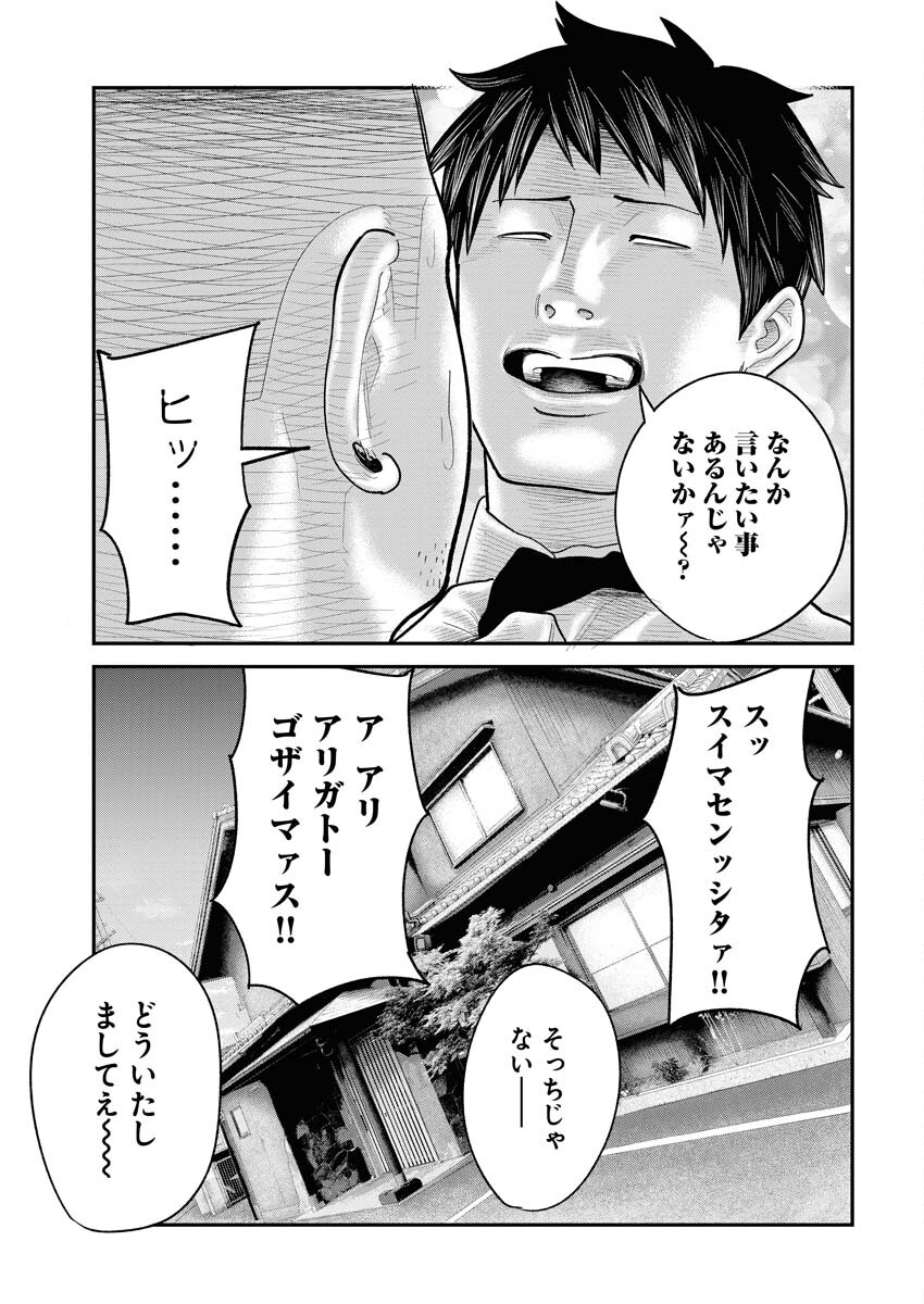 Barefaced Chapter 4 23ページ