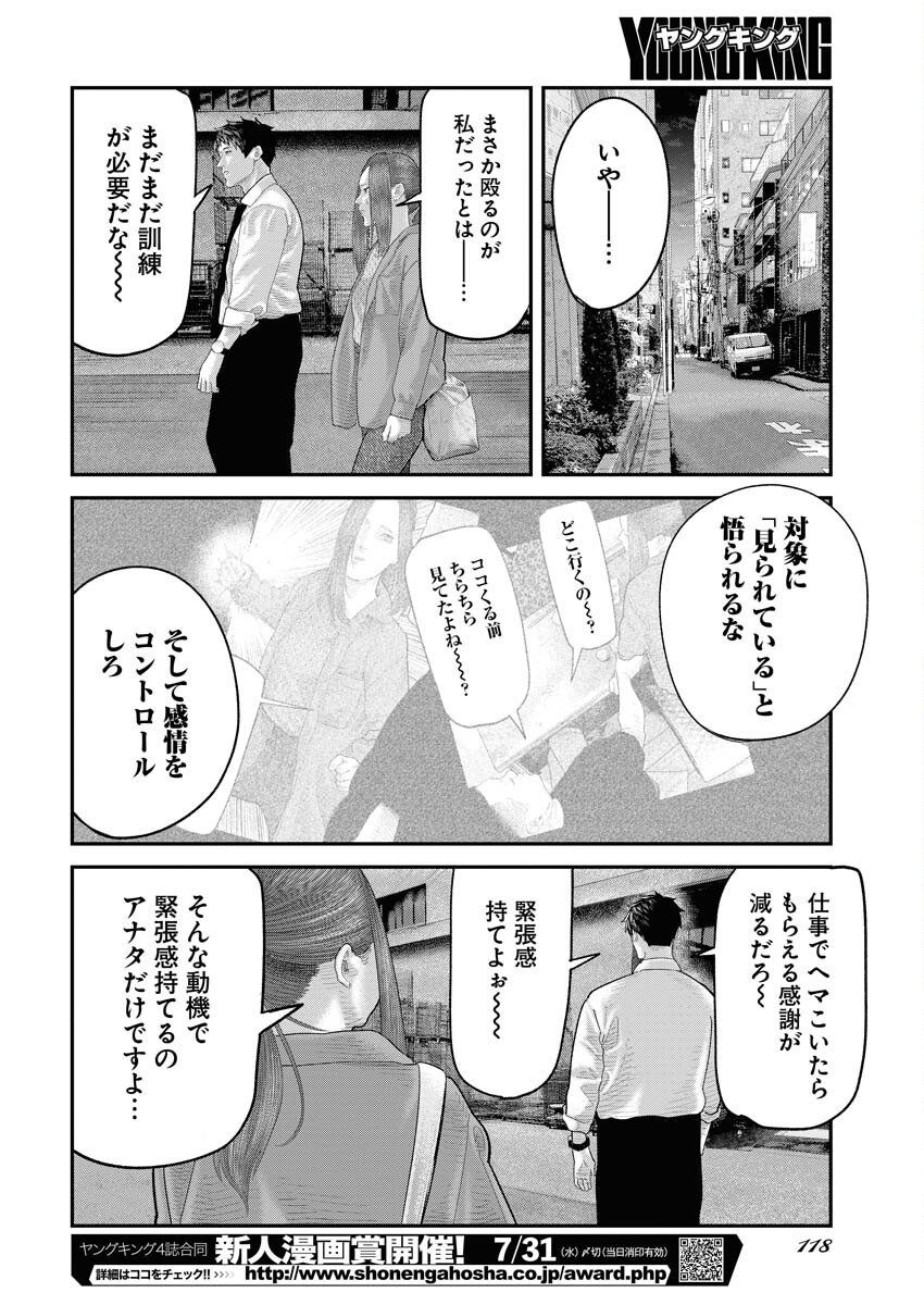 Barefaced Chapter 4 24ページ