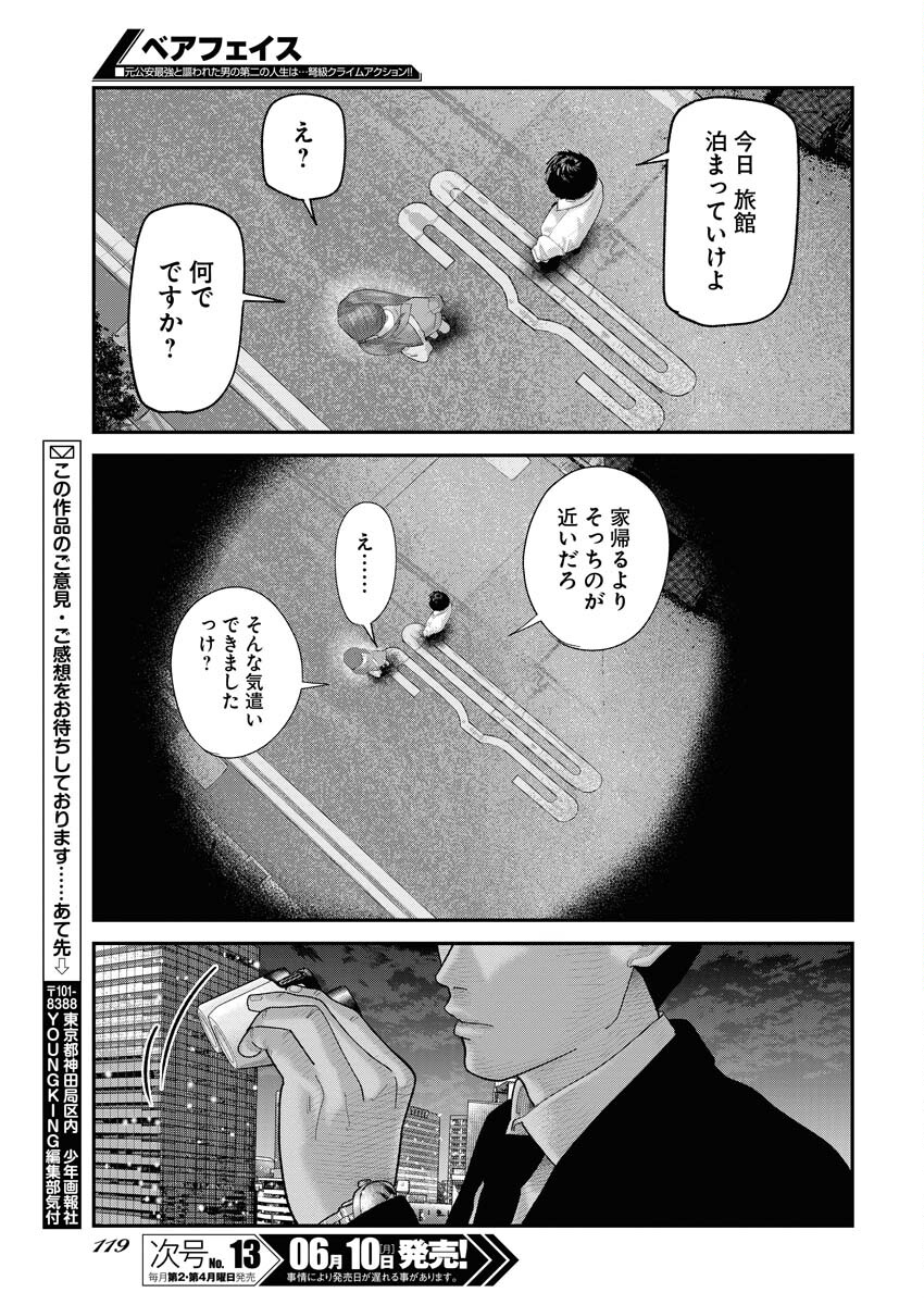 Barefaced Chapter 4 25ページ
