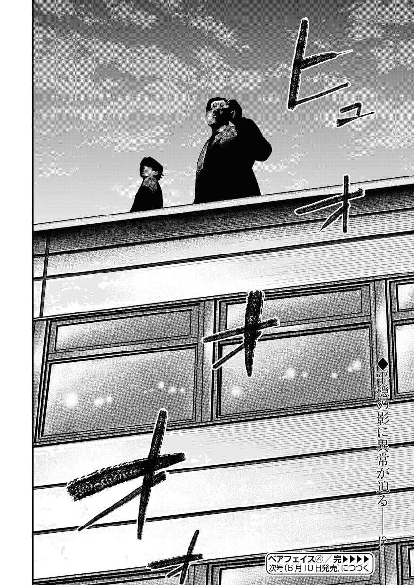 Barefaced Chapter 4 26ページ