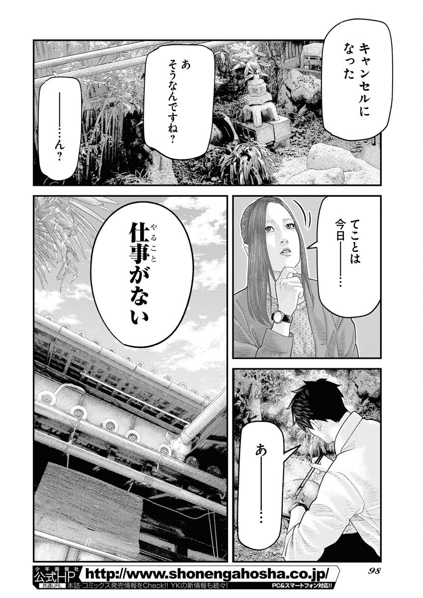 Barefaced Chapter 4 4ページ