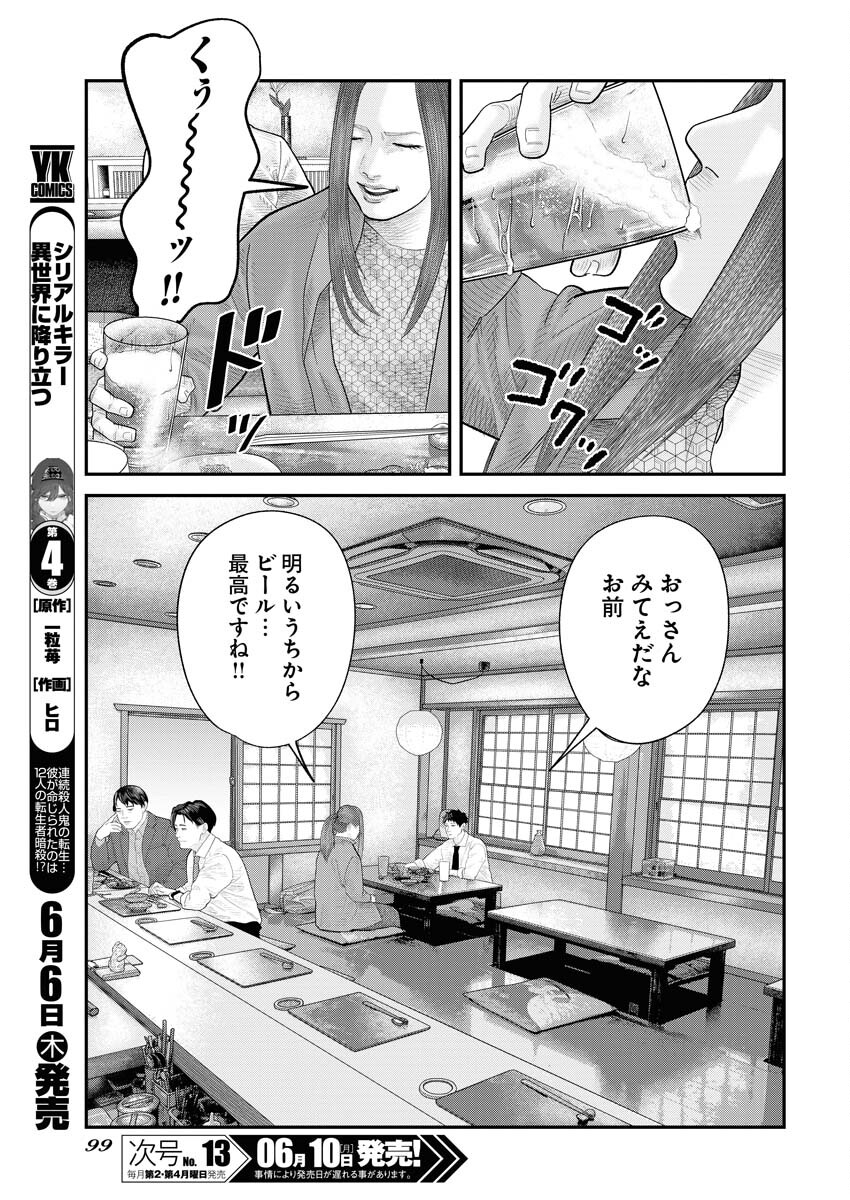 Barefaced Chapter 4 5ページ