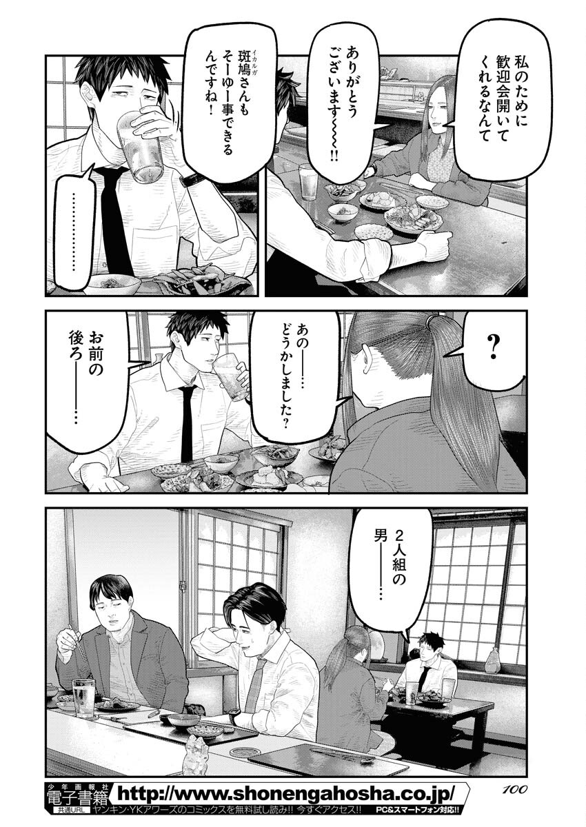 Barefaced Chapter 4 6ページ