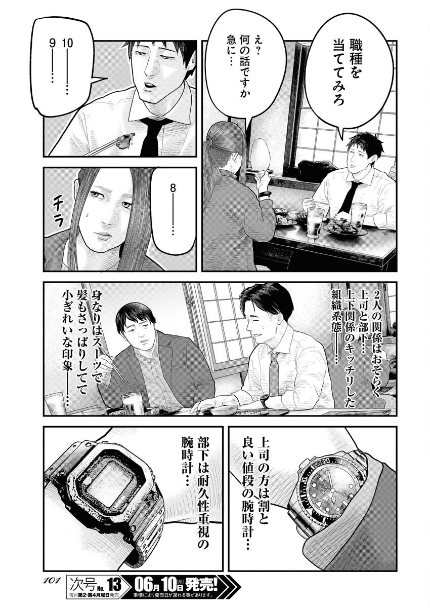 Barefaced Chapter 4 7ページ