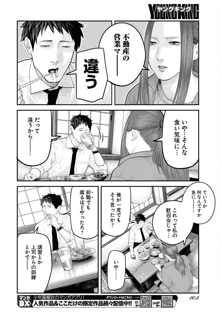 Barefaced Chapter 4 8ページ