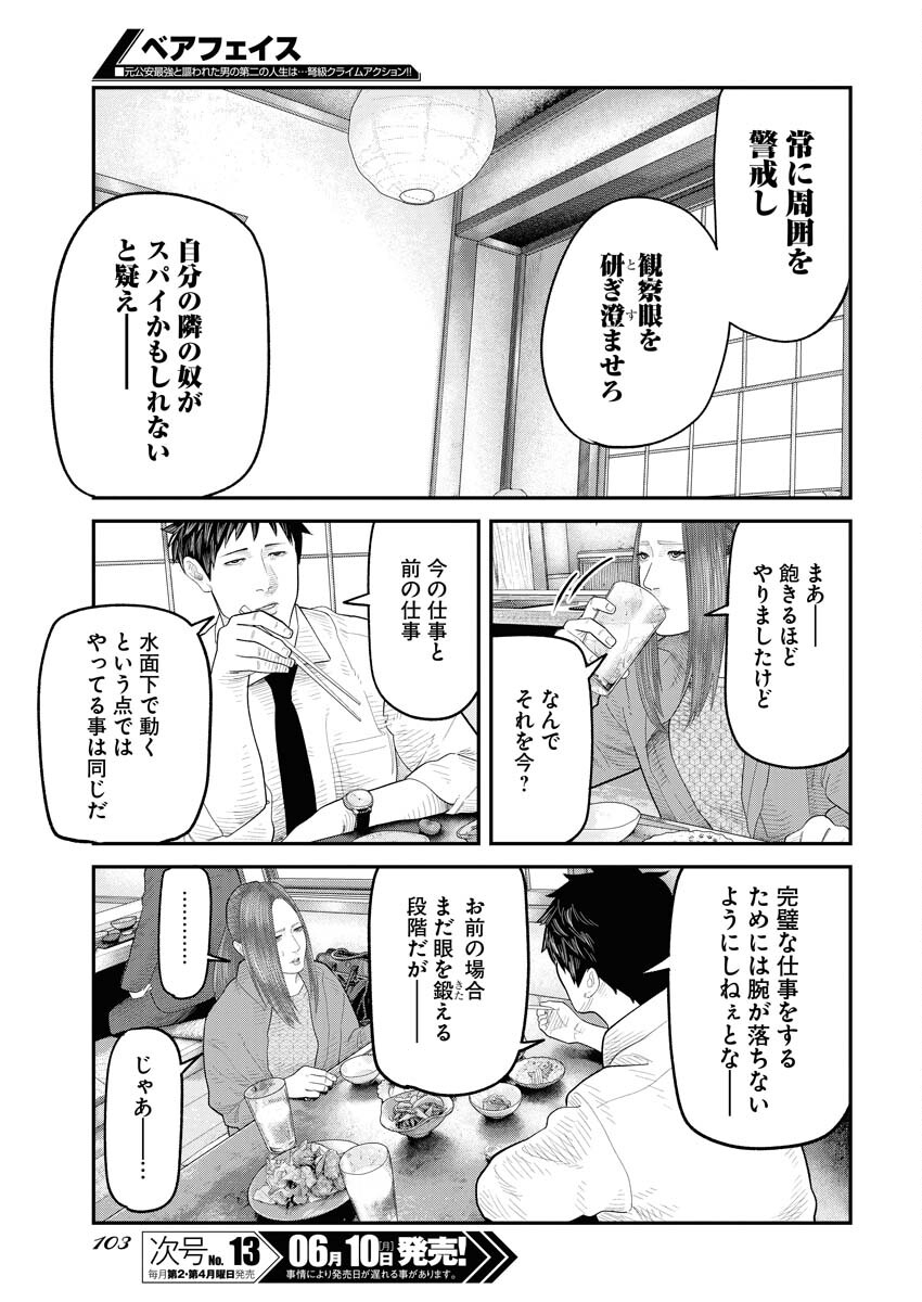 Barefaced Chapter 4 9ページ