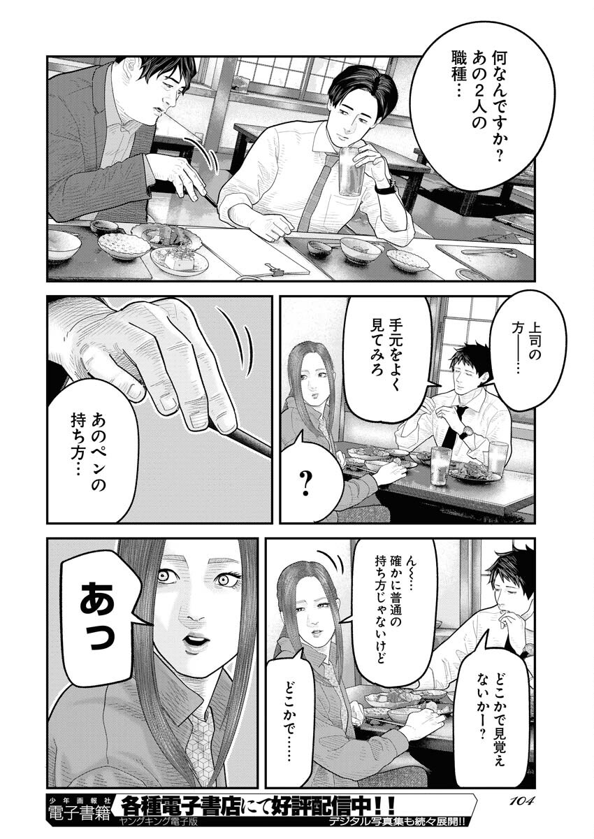 Barefaced Chapter 4 10ページ