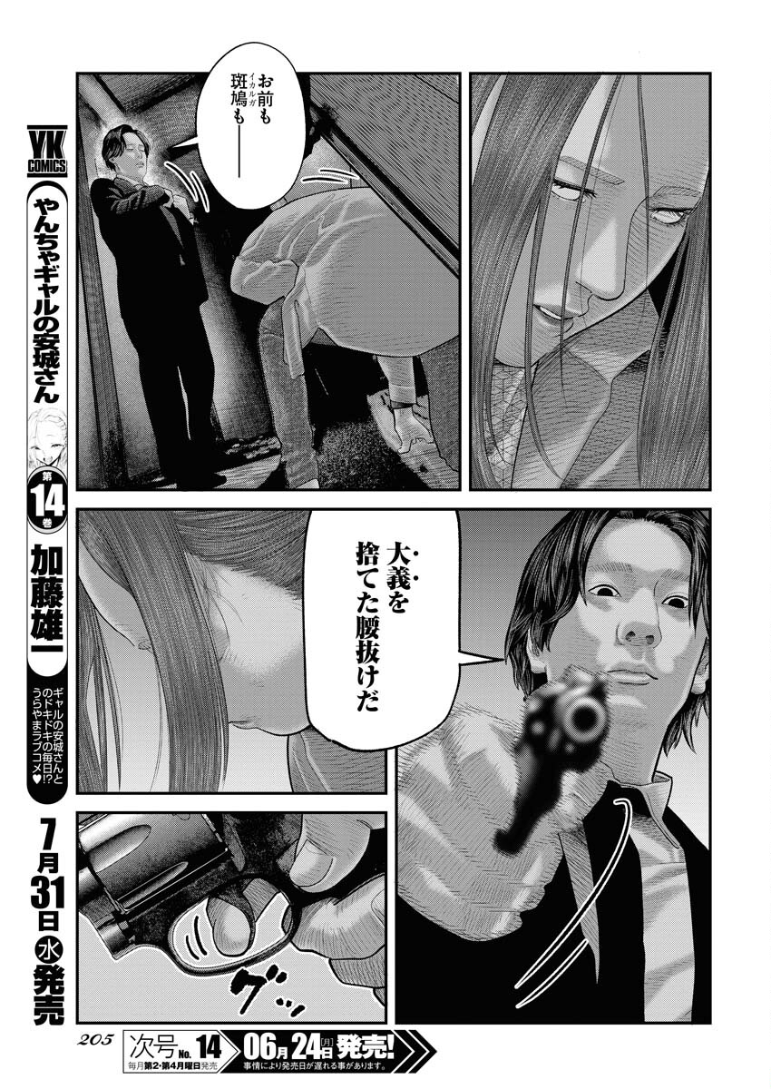Barefaced Chapter 5 11ページ