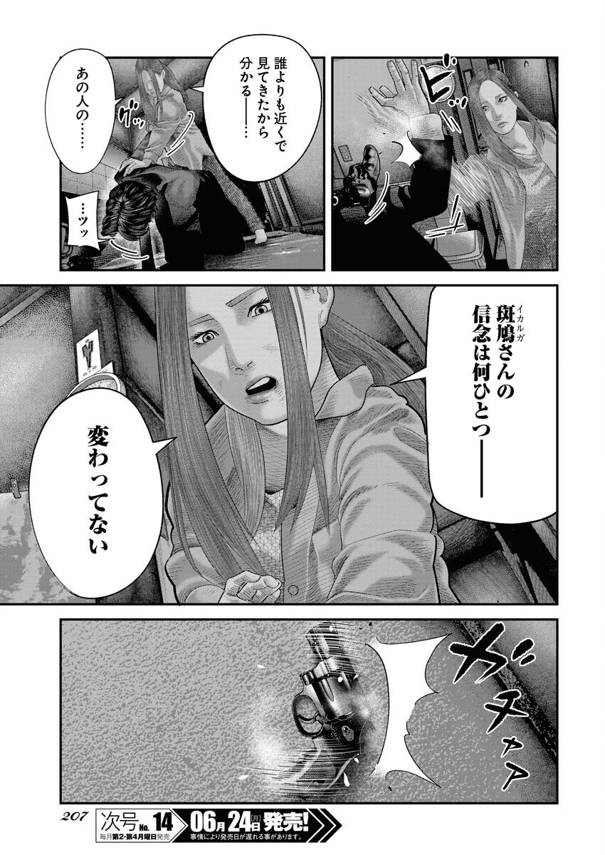 Barefaced Chapter 5 13ページ