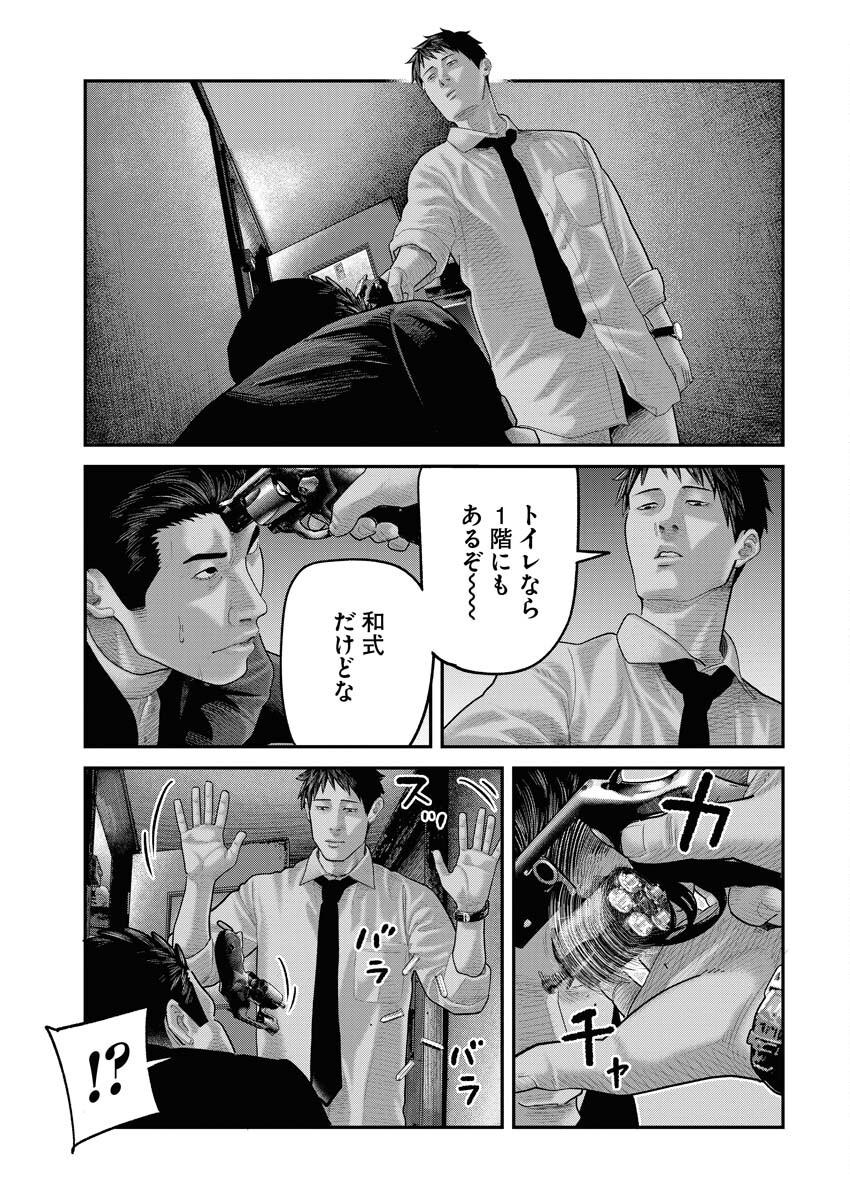 Barefaced Chapter 5 17ページ