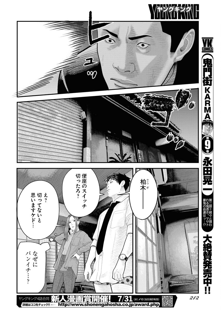 Barefaced Chapter 5 18ページ