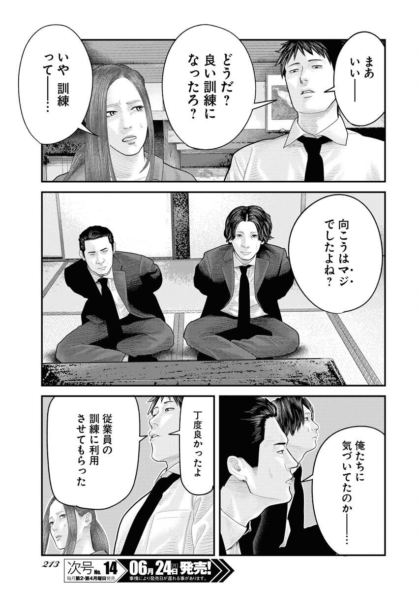 Barefaced Chapter 5 19ページ
