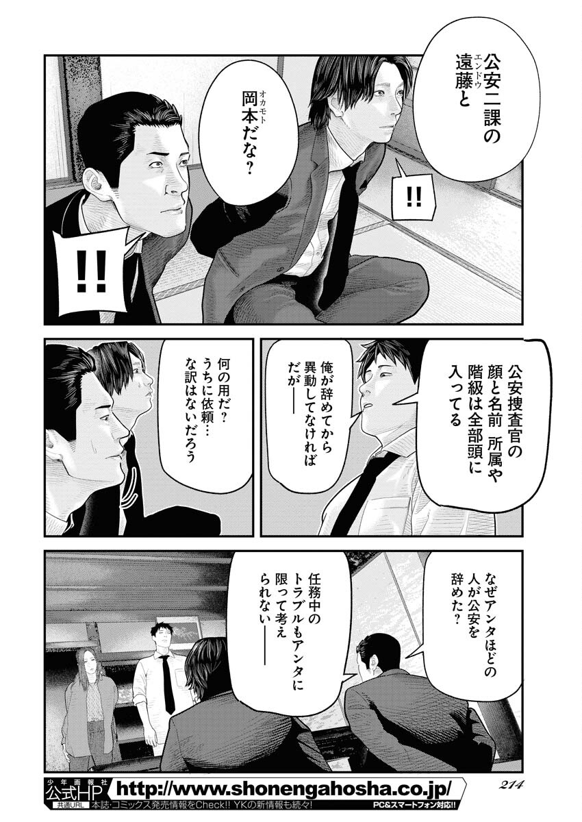 Barefaced Chapter 5 20ページ