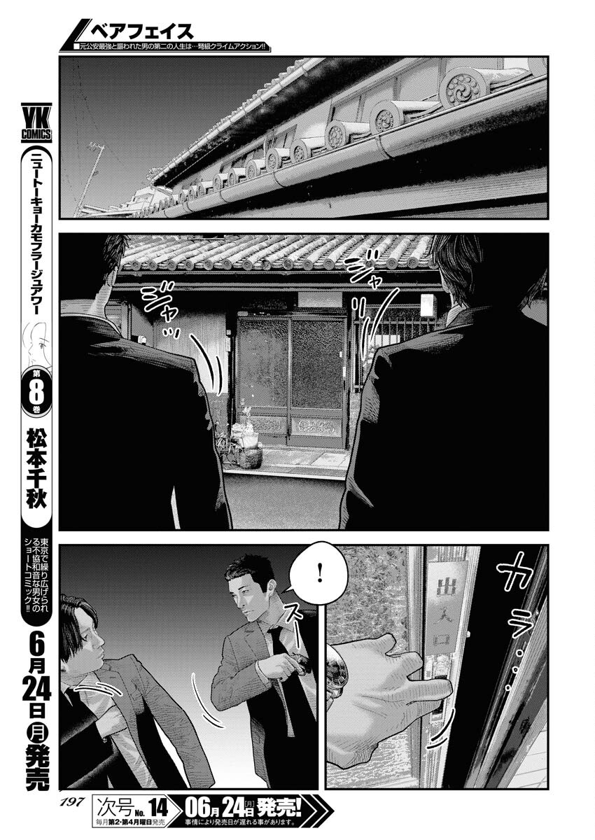 Barefaced Chapter 5 3ページ